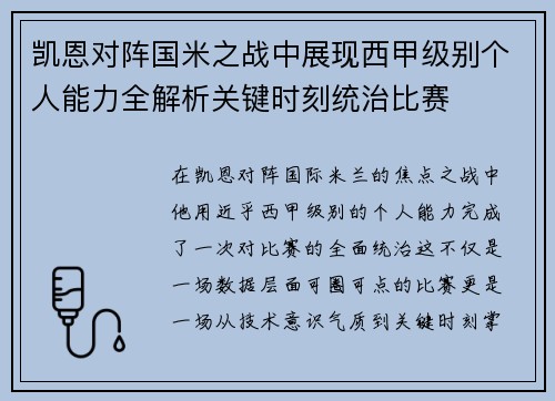 凯恩对阵国米之战中展现西甲级别个人能力全解析关键时刻统治比赛