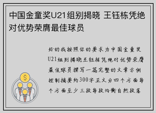 中国金童奖U21组别揭晓 王钰栋凭绝对优势荣膺最佳球员