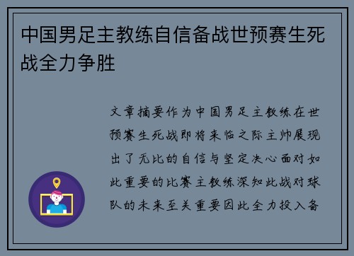 中国男足主教练自信备战世预赛生死战全力争胜