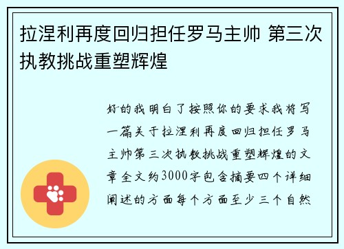 拉涅利再度回归担任罗马主帅 第三次执教挑战重塑辉煌