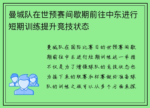 曼城队在世预赛间歇期前往中东进行短期训练提升竞技状态 曼城队在世预赛间歇期前往中东进行短期训练提升竞技状态