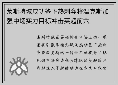 莱斯特城成功签下热刺弃将温克斯加强中场实力目标冲击英超前六 莱斯特城成功签下热刺弃将温克斯加强中场实力目标冲击英超前六