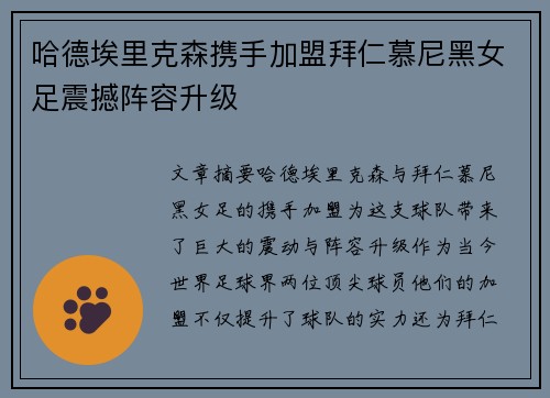 哈德埃里克森携手加盟拜仁慕尼黑女足震撼阵容升级
