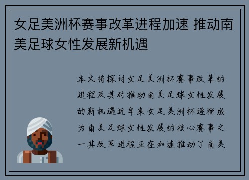 女足美洲杯赛事改革进程加速 推动南美足球女性发展新机遇