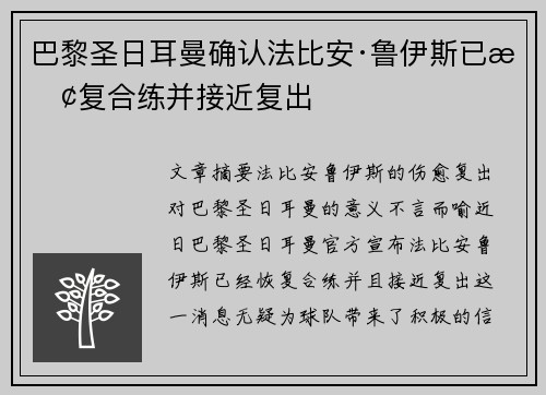 巴黎圣日耳曼确认法比安·鲁伊斯已恢复合练并接近复出